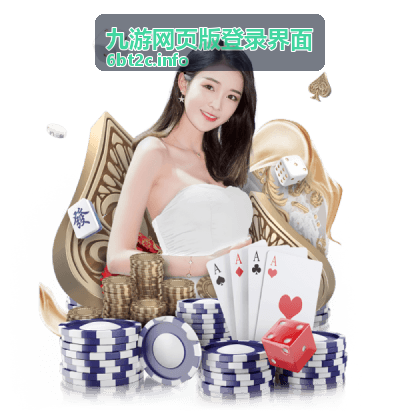 九游网页版登录界面的主登录通路示意图